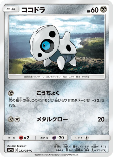 Aron 32/69 from Full Metal Wall