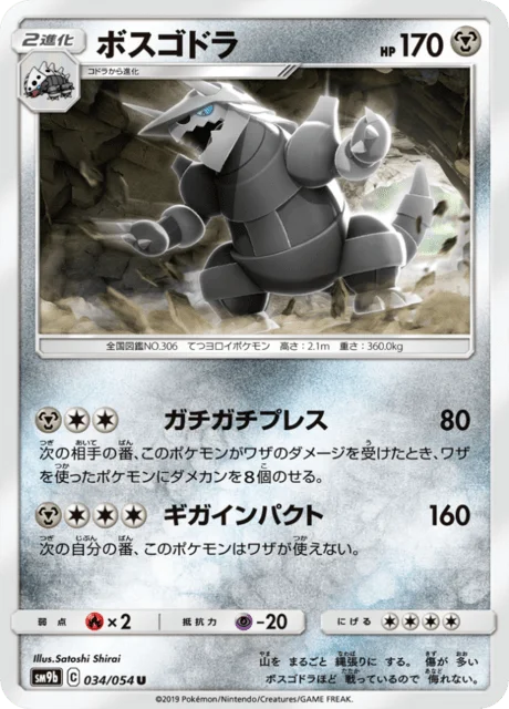 Aggron 34/69 from Full Metal Wall