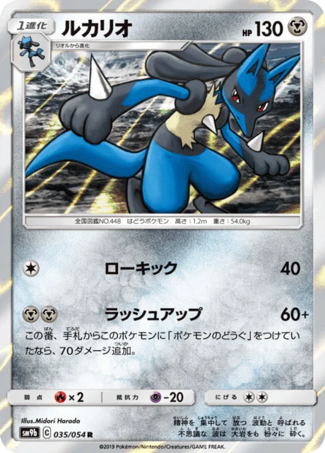 Lucario 35/69 from Full Metal Wall