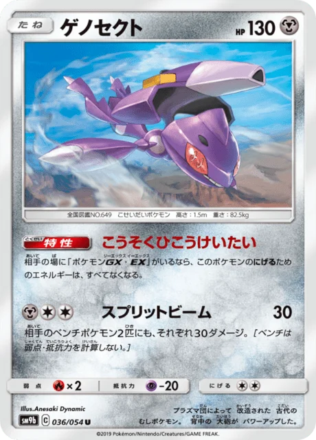 Genesect 36/69 from Full Metal Wall