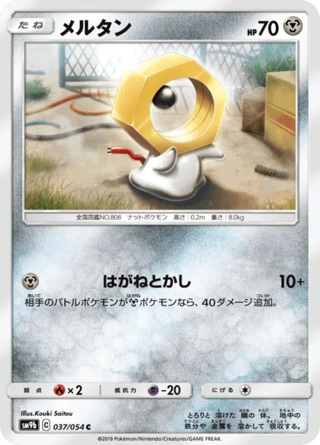 Meltan 37/69 from Full Metal Wall
