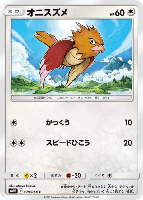 Spearow 39/69 from Full Metal Wall