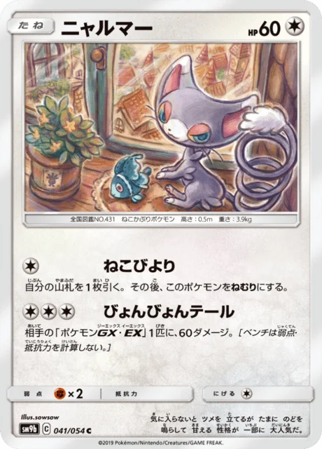 Glameow 41/69 from Full Metal Wall