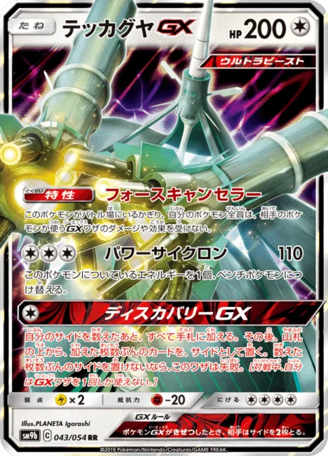 Celesteela-GX 43/69 from Full Metal Wall