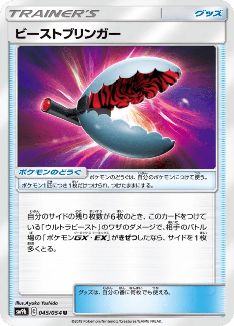 Beast Bringer 45/69 from Full Metal Wall