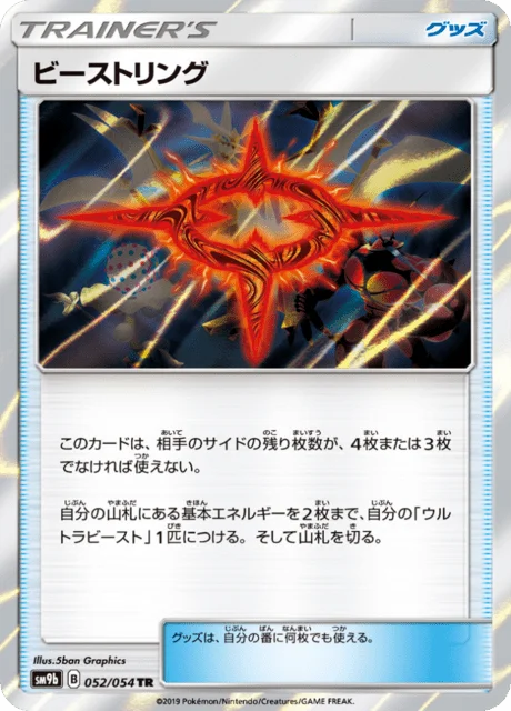 Beast Ring 52/69 from Full Metal Wall