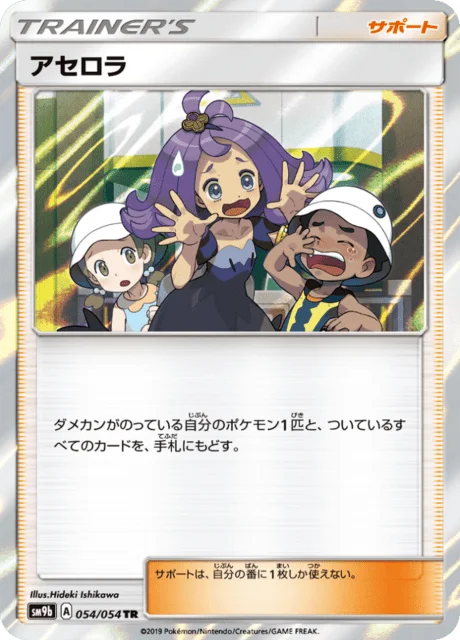 Acerola 54/69 from Full Metal Wall