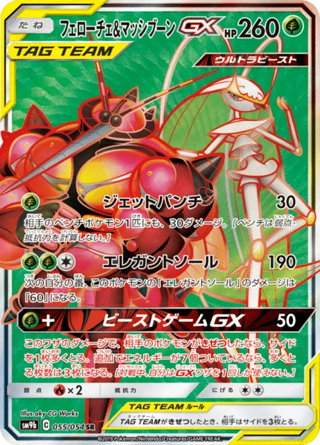 Pheromosa & Buzzwole-GX 55/69 from Full Metal Wall