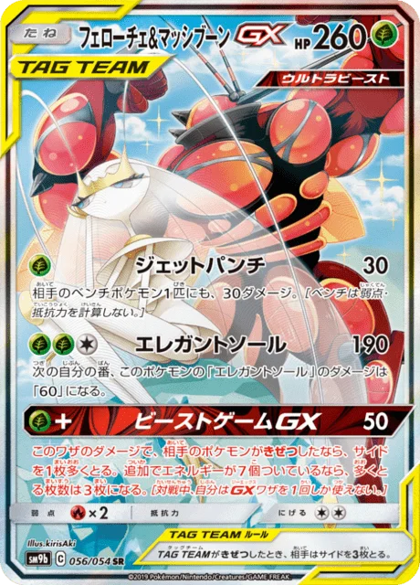Pheromosa & Buzzwole-GX 56/69 from Full Metal Wall