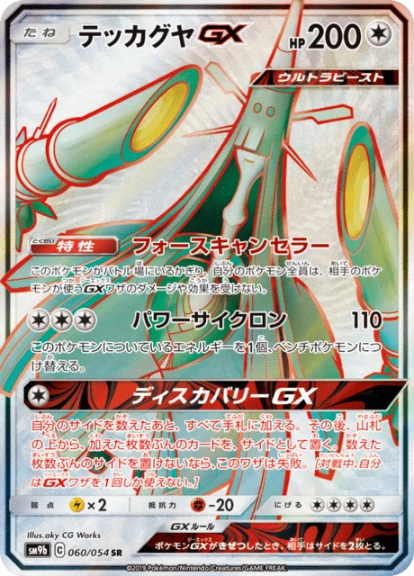Celesteela-GX 60/69 from Full Metal Wall