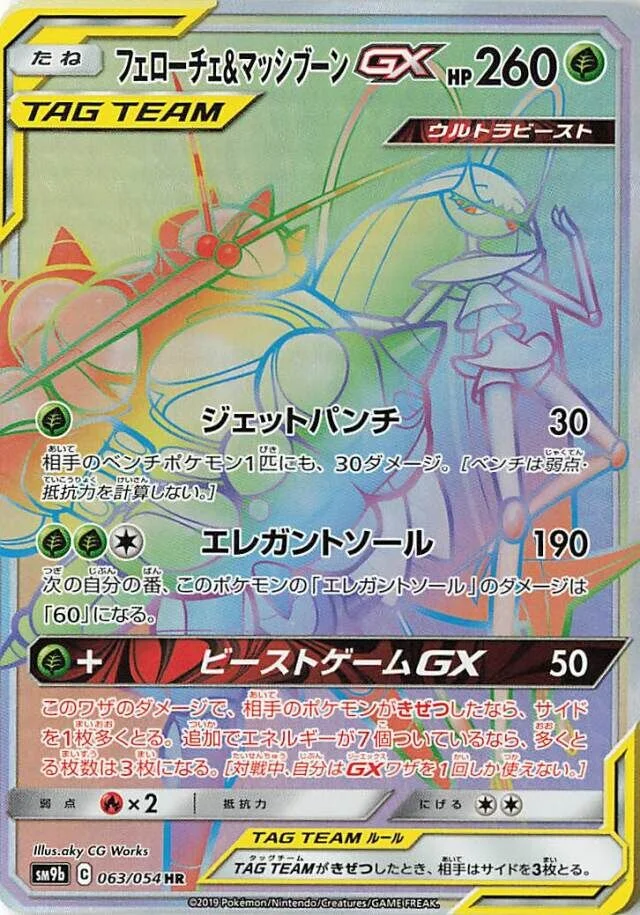 Pheromosa & Buzzwole-GX 63/69 from Full Metal Wall