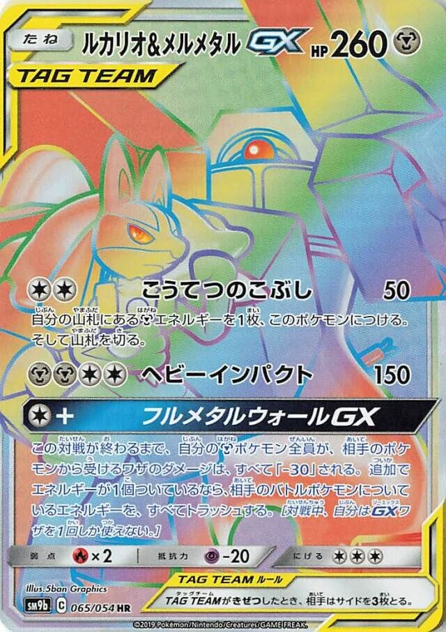 Lucario & Melmetal-GX 65/69 from Full Metal Wall
