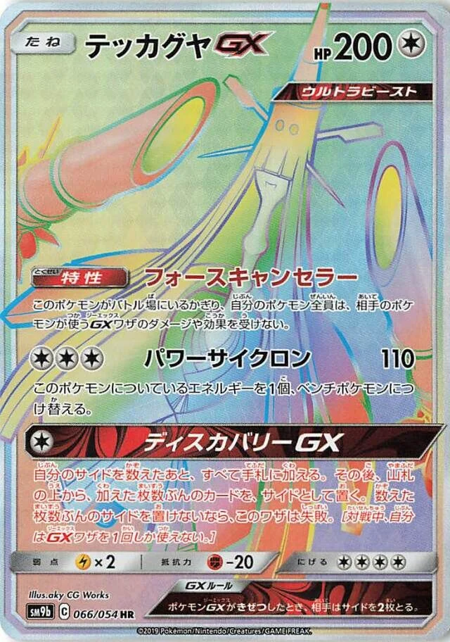 Celesteela-GX 66/69 from Full Metal Wall