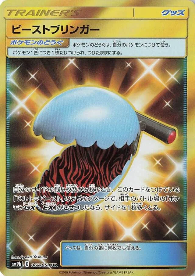 Beast Bringer 67/69 from Full Metal Wall