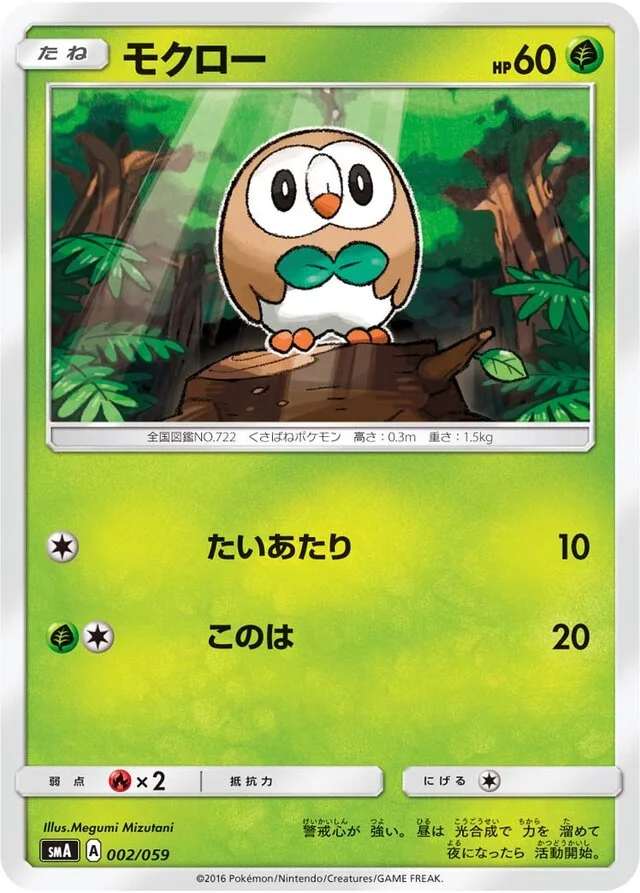Rowlet 2/59 from Decidueye-GX, Incineroar-GX & Primarina-GX Starter Sets