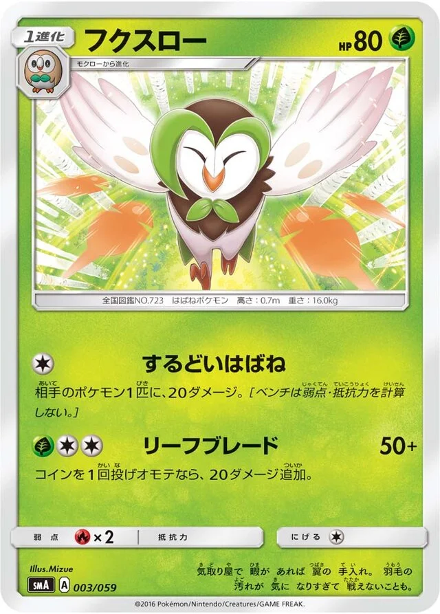 Dartrix 3/59 from Decidueye-GX, Incineroar-GX & Primarina-GX Starter Sets