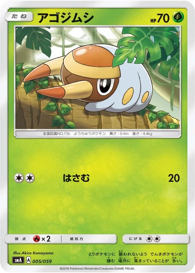 Grubbin 5/59 from Decidueye-GX, Incineroar-GX & Primarina-GX Starter Sets