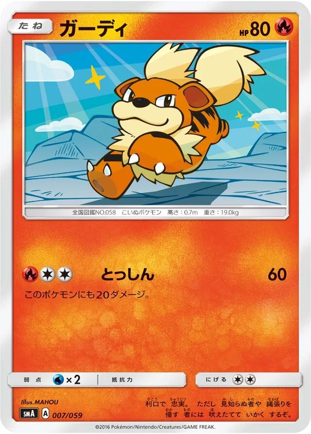 Growlithe 7/59 from Decidueye-GX, Incineroar-GX & Primarina-GX Starter Sets
