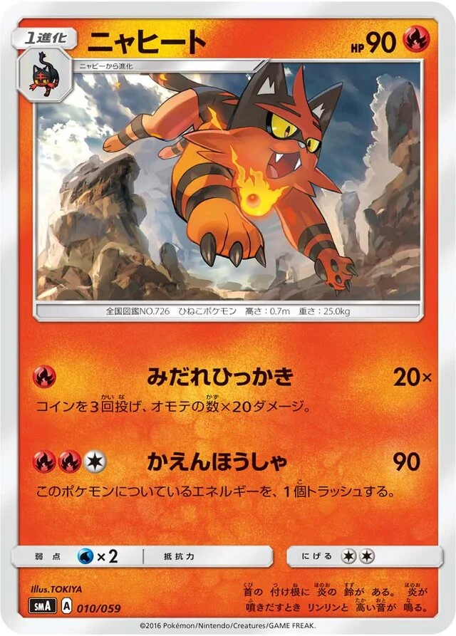 Torracat 10/59 from Decidueye-GX, Incineroar-GX & Primarina-GX Starter Sets