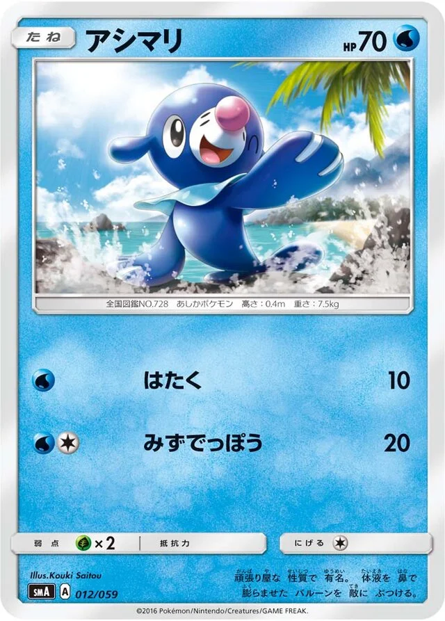 Popplio 12/59 from Decidueye-GX, Incineroar-GX & Primarina-GX Starter Sets