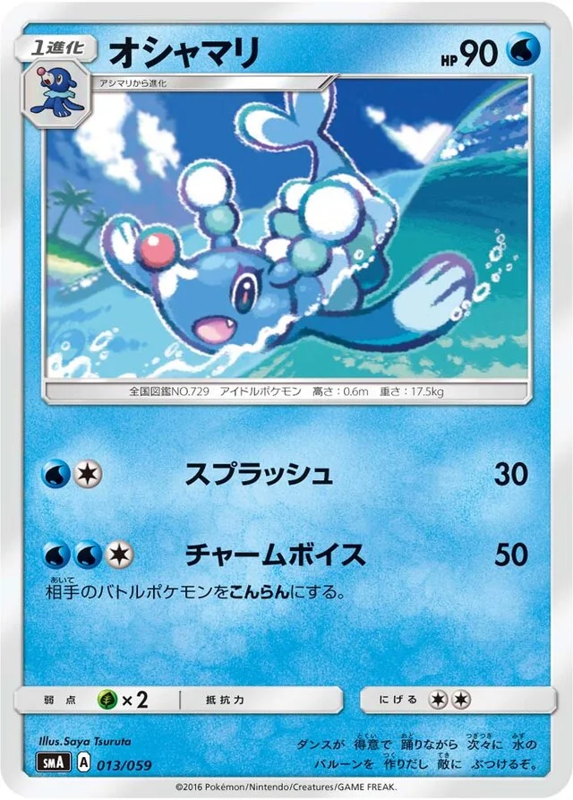 Brionne 13/59 from Decidueye-GX, Incineroar-GX & Primarina-GX Starter Sets