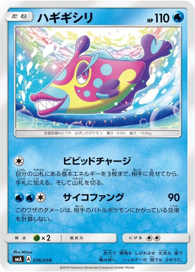 Bruxish 16/59 from Decidueye-GX, Incineroar-GX & Primarina-GX Starter Sets