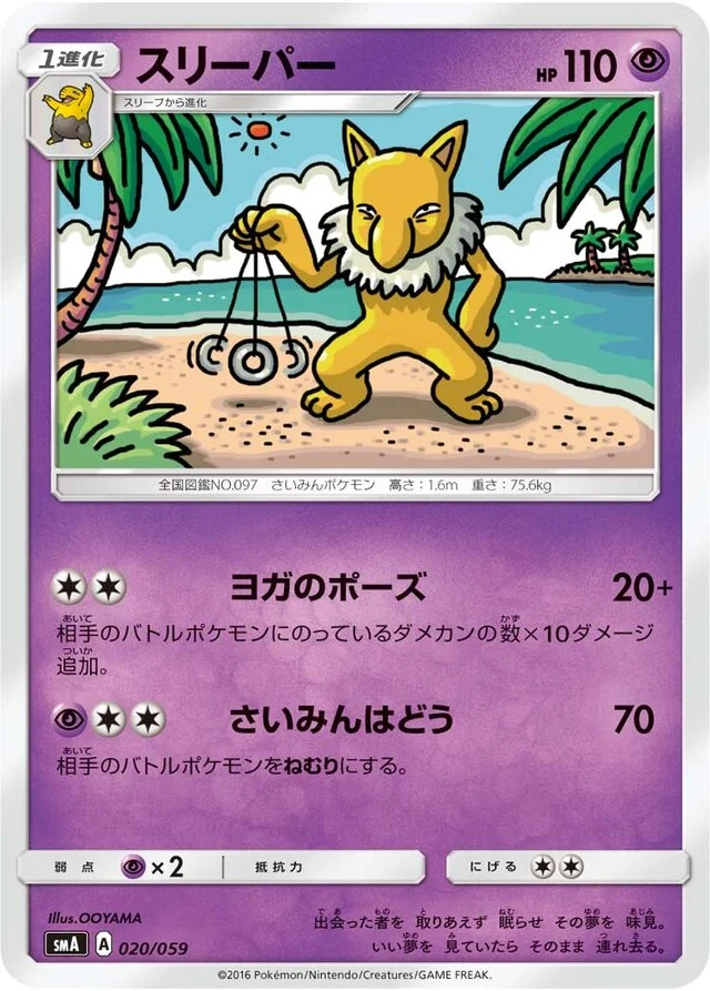 Hypno 20/59 from Decidueye-GX, Incineroar-GX & Primarina-GX Starter Sets