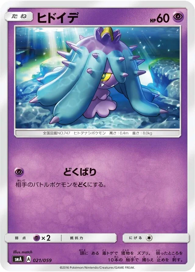 Mareanie 21/59 from Decidueye-GX, Incineroar-GX & Primarina-GX Starter Sets