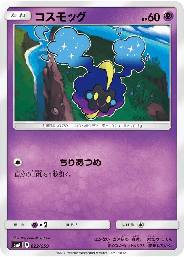 Cosmog 22/59 from Decidueye-GX, Incineroar-GX & Primarina-GX Starter Sets