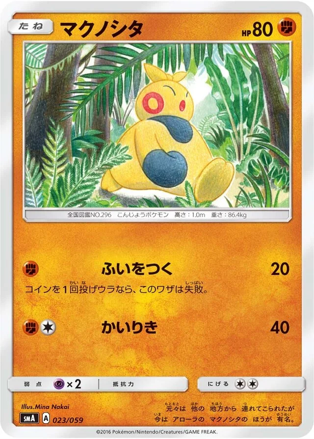 Makuhita 23/59 from Decidueye-GX, Incineroar-GX & Primarina-GX Starter Sets