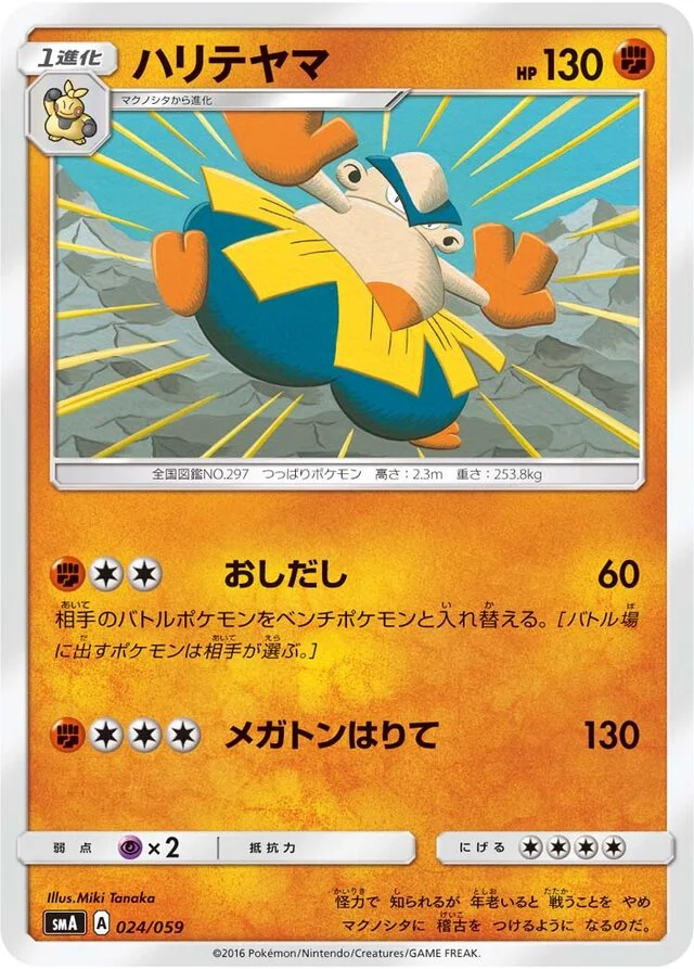 Hariyama 24/59 from Decidueye-GX, Incineroar-GX & Primarina-GX Starter Sets