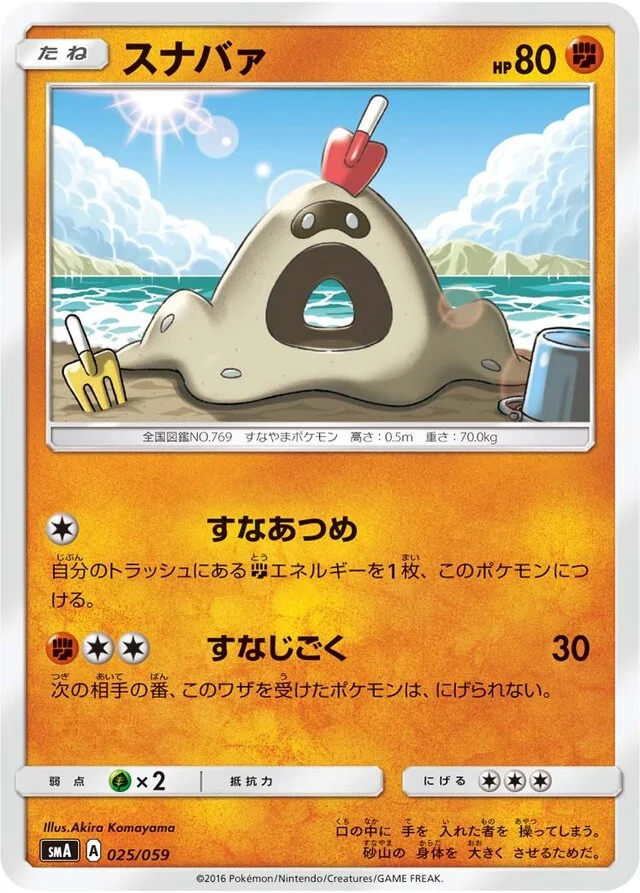 Sandygast 25/59 from Decidueye-GX, Incineroar-GX & Primarina-GX Starter Sets