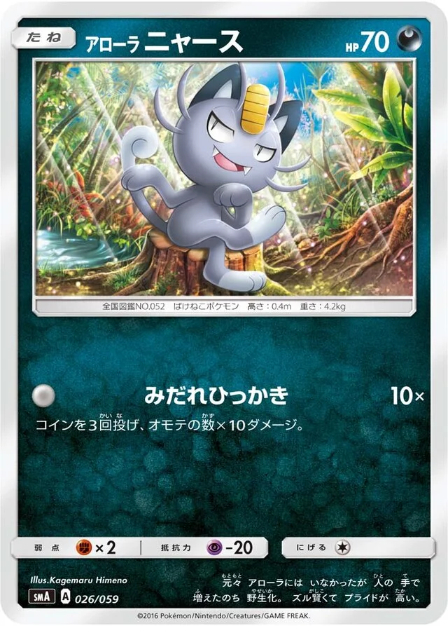 Alolan Meowth 26/59 from Decidueye-GX, Incineroar-GX & Primarina-GX Starter Sets