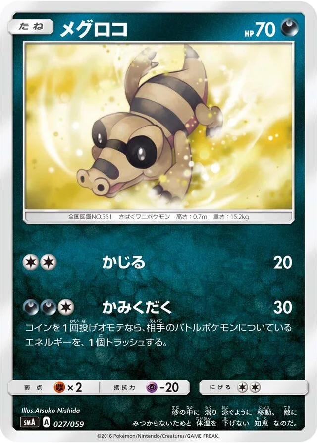 Sandile 27/59 from Decidueye-GX, Incineroar-GX & Primarina-GX Starter Sets
