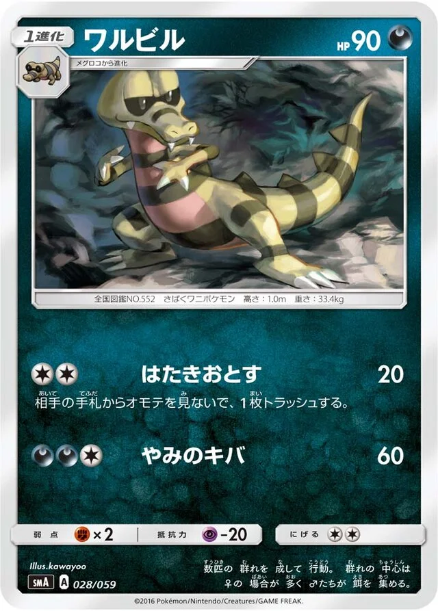 Krokorok 28/59 from Decidueye-GX, Incineroar-GX & Primarina-GX Starter Sets