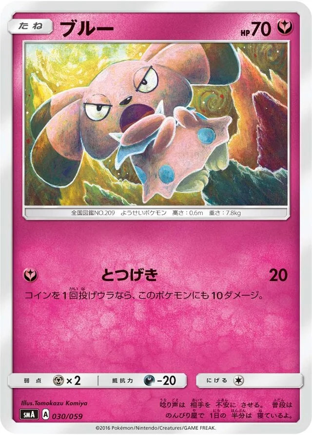Snubbull 30/59 from Decidueye-GX, Incineroar-GX & Primarina-GX Starter Sets