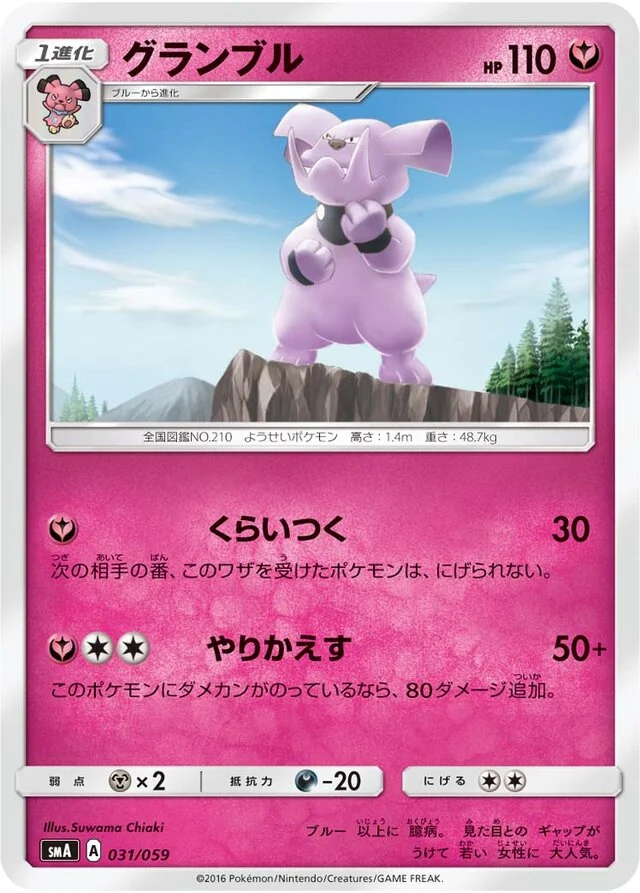 Granbull 31/59 from Decidueye-GX, Incineroar-GX & Primarina-GX Starter Sets