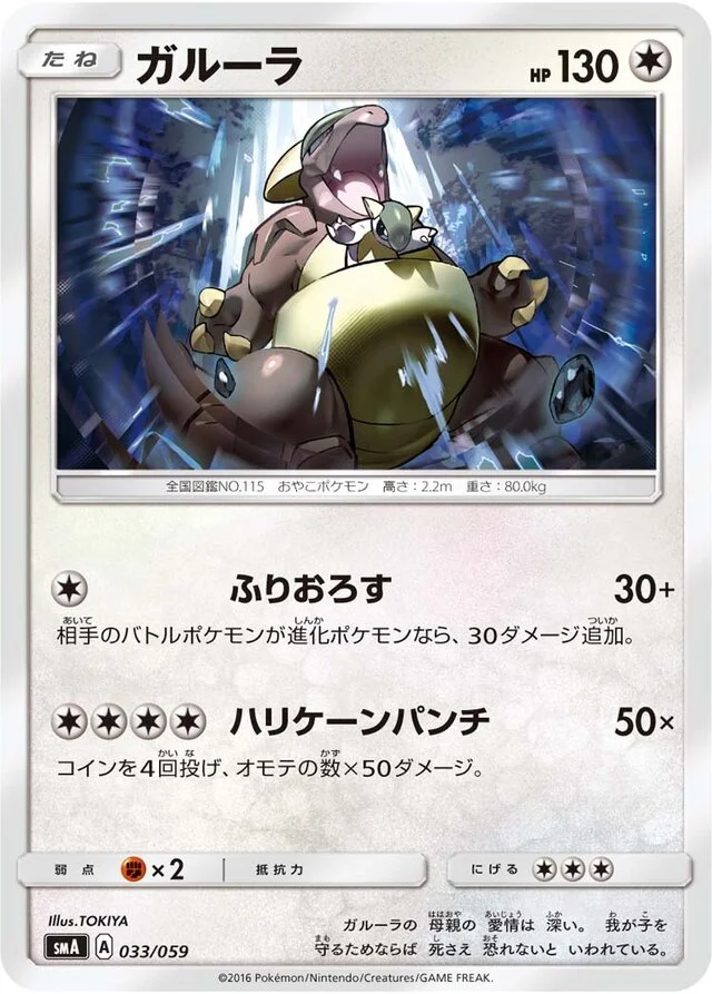 Kangaskhan 33/59 from Decidueye-GX, Incineroar-GX & Primarina-GX Starter Sets