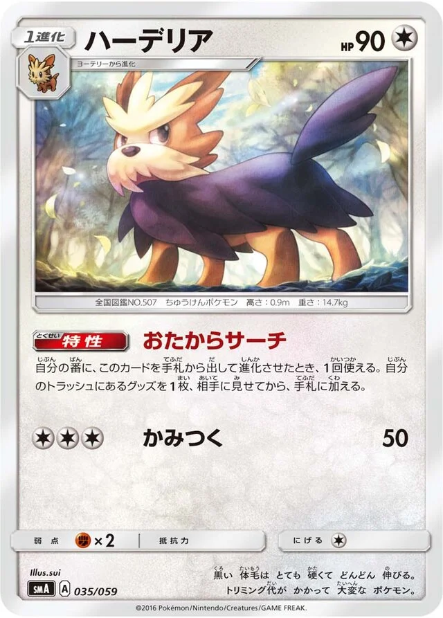 Herdier 35/59 from Decidueye-GX, Incineroar-GX & Primarina-GX Starter Sets
