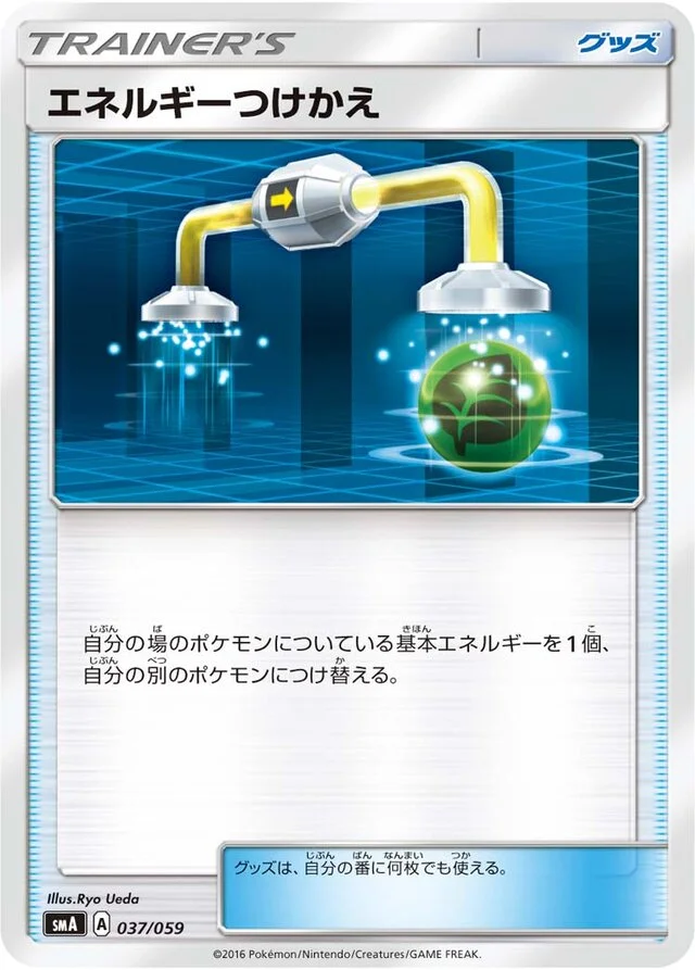 Energy Switch 37/59 from Decidueye-GX, Incineroar-GX & Primarina-GX Starter Sets