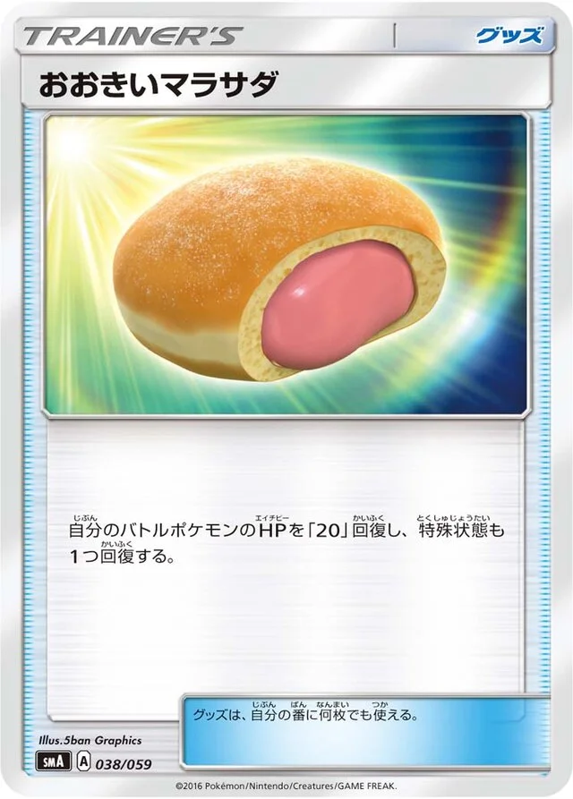 Big Malasada 38/59 from Decidueye-GX, Incineroar-GX & Primarina-GX Starter Sets