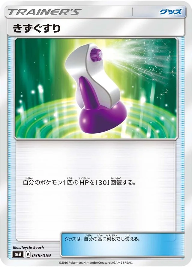 Potion 39/59 from Decidueye-GX, Incineroar-GX & Primarina-GX Starter Sets