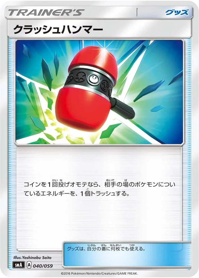 Crushing Hammer 40/59 from Decidueye-GX, Incineroar-GX & Primarina-GX Starter Sets
