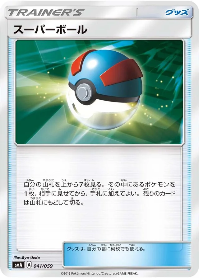 Great Ball 41/59 from Decidueye-GX, Incineroar-GX & Primarina-GX Starter Sets