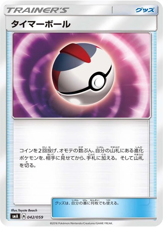 Timer Ball 42/59 from Decidueye-GX, Incineroar-GX & Primarina-GX Starter Sets