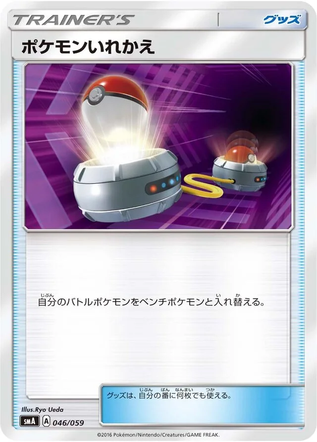 Switch 46/59 from Decidueye-GX, Incineroar-GX & Primarina-GX Starter Sets