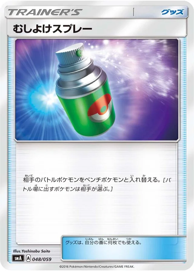 Repel 48/59 from Decidueye-GX, Incineroar-GX & Primarina-GX Starter Sets