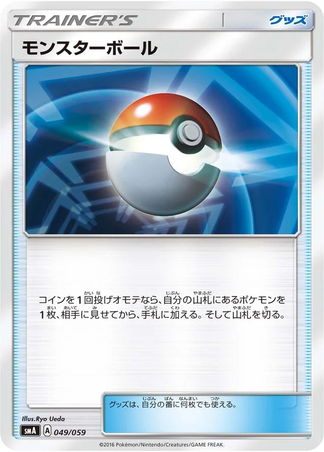 Poké Ball 49/59 from Decidueye-GX, Incineroar-GX & Primarina-GX Starter Sets