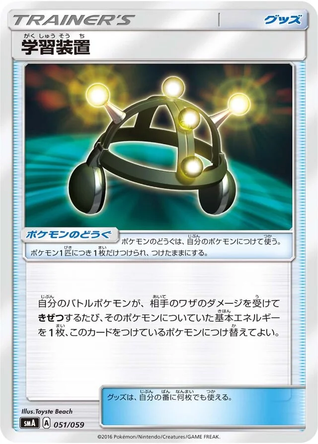 Exp. Share 51/59 from Decidueye-GX, Incineroar-GX & Primarina-GX Starter Sets