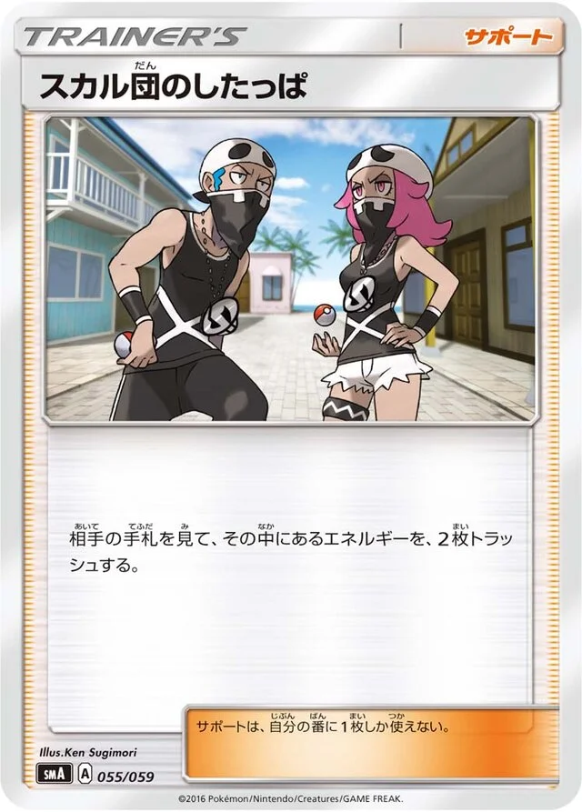 Team Skull Grunt 55/59 from Decidueye-GX, Incineroar-GX & Primarina-GX Starter Sets